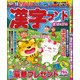 漢字ランド 2017年 11月号 [雑誌]