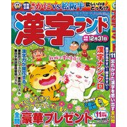 漢字ランド 2017年 11月号 [雑誌]
