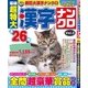 厳選超特大漢字ナンクロ 2017年 11月号 [雑誌]