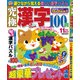 究極漢字 2017年 11月号 [雑誌]