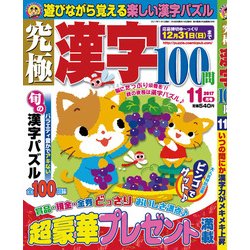 究極漢字 2017年 11月号 [雑誌]