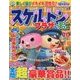 スケルトンプラザ 2017年 11月号 [雑誌]