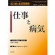 成人病と生活習慣病 2017年 08月号 [雑誌]