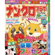 ナンクロプラザ 2017年 11月号 [雑誌]