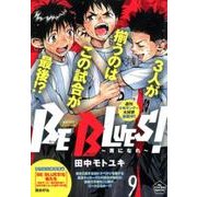 BE BLUES!～青になれ～ 運命の中学ラストゲーム編（My First Big SPECIAL） [ムックその他]