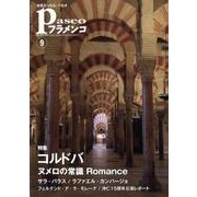 パセオフラメンコ 2017年9月号 [全集叢書]