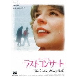 ラストコンサート HDニューマスター版 [DVD]