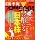 会社四季報別冊 2017年 10月号 [雑誌]