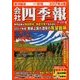 会社四季報ワイド版 2017年4集秋号 2017年 10月号 [雑誌]