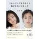 クレンジングをやめたら肌がきれいになった [単行本]
