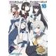 艦隊これくしょん　-艦これ-　アンソロジーコミック　横須賀鎮守府編18<18>(ファミ通クリアコミックス) [コミック]