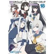 艦隊これくしょん-艦これ-アンソロジーコミック 横須賀鎮守府（ファミ通クリアコミックス） [コミック]