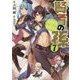 賢者の孫〈7〉豪勇無双の英雄再臨(ファミ通文庫) [文庫]