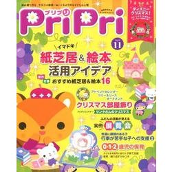 プリプリ 2017 11 [単行本]