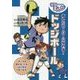 あしたヒーローになれる!ドッジボール(集英社版・学習まんが) [全集叢書]
