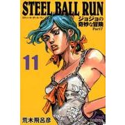 STEEL BALL RUN 11 ジョジョの奇妙な冒険 Part7(集英社文庫(コミック版)) [文庫]
