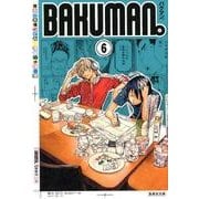 バクマン。 6（集英社文庫 お 55-32） [文庫]