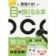 ビックリするほど目が良くなる本―即効1分! [単行本]