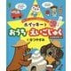 ホイッキーとおうち★えいごじゅく〈4〉なつやすみ [単行本]