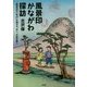 風景印かながわ探訪―"郵便局のご朱印"を集める、歩く、手紙を書く [単行本]