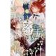 君とワンダーランド 1(マーガレットコミックス) [コミック]