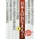 日本人のおなまえっ!〈1〉 [単行本]