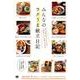 みんなのラクうま献立日記－作りおき&下ごしらえで、3食おいしい手作りごはん。 [単行本]