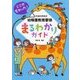 平成29年告示幼稚園教育要領まるわかりガイド [単行本]
