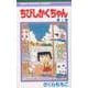ちびしかくちゃん 1（りぼんマスコットコミックス） [コミック]