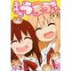 干物妹! うまるちゃん 11(ヤングジャンプコミックス) [コミック]