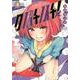 クノイチノイチ! 4(ヤングジャンプコミックス) [コミック]