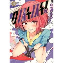 クノイチノイチ! 4(ヤングジャンプコミックス) [コミック]