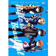 ライフル・イズ・ビューティフル 3(ヤングジャンプコミックス) [コミック]