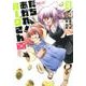 たちあがれ!オークさん 3（画楽コミックス愛蔵版コミックス） [コミック]