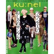 フランス人のおしゃれサンプル－フランス女性101人のおしゃれ・ライフスタイル公開（マガジンハウスムック） [ムックその他]