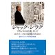 ジャック・シラク フランスの正義、そしてホロコーストの記憶のために―差別とたたかい平和を願う演説集 [単行本]