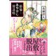 彩菊あやかし算法帖 からくり寺の怪 [単行本]