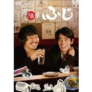 「居酒屋ふじ」DVD BOX