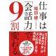 仕事は「会話力」で9割変わる [単行本]