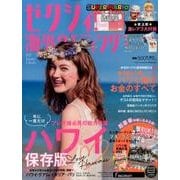 ゼクシィ海外ウエディング 2017 Autumn＆Winter [ムック・その他]