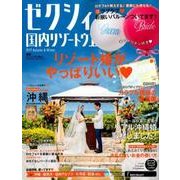 ゼクシィ国内リゾートウエディング 2017 Autumn＆Winter [ムック・その他]