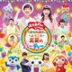ようこそ 真夏のパーティーへ (おかあさんといっしょ スペシャルステージ)