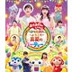 ようこそ 真夏のパーティーへ (おかあさんといっしょ スペシャルステージ) [Blu-ray Disc]