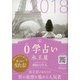 0学占い 氷王星〈2018〉 [文庫]