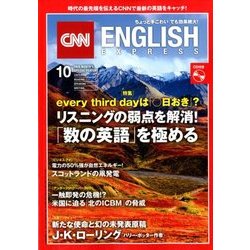 CNN ENGLISH EXPRESS (イングリッシュ・エクスプレス) 2017年 10月号 [雑誌]