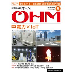 OHM (オーム) 2017年 09月号 [雑誌]