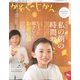かぞくのじかん 2017年 09月号 [雑誌]