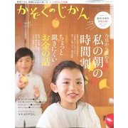 かぞくのじかん 2017年 09月号 [雑誌]