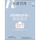 看護管理 2017年 09月号 [雑誌]