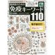臨床医のための免疫キーワード110 第4版 [単行本]